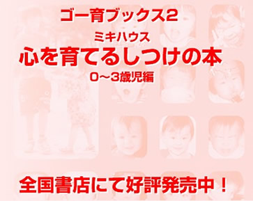 ミキハウス はじめての育児大百科 0歳児編