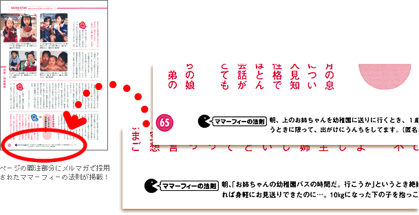 子育てママーフィーの法則