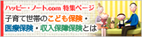 保険特集