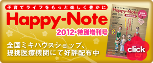 Happy-Note2011特別編集号