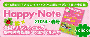 Happy-Note2011冬号