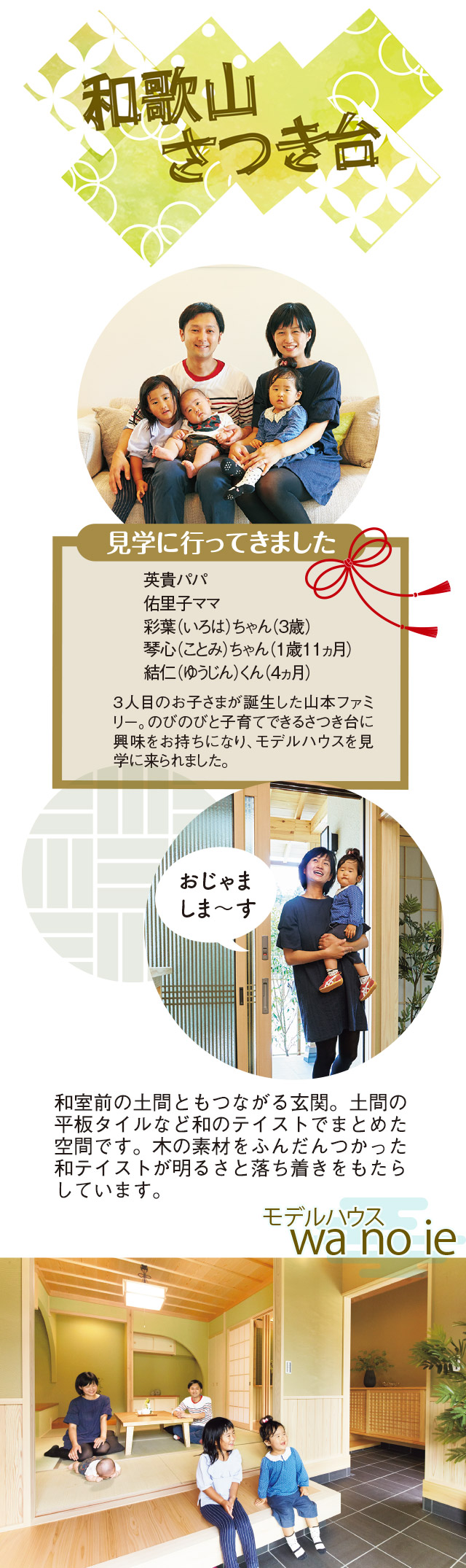 和室前の土間ともつながる玄関。土間の平板タイルなど和のテイストでまとめた空間です。木の素材をふんだんに使った和テイストが明るさと落ち着きをもたらしています。