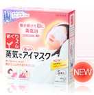 蒸気でホットアイマスク