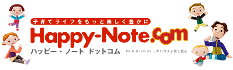 Happy-Note.com ハッピー・ノート ドットコム powered by ミキハウス子育て総研