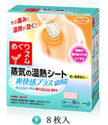 めぐりズム 爽快感プラス