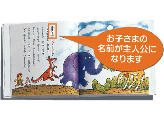 応募数100万冊突破「パーソナル絵本」プレゼント
