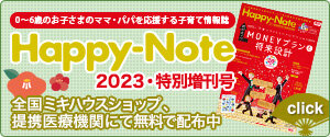 Happy-Note 2023特別増刊号