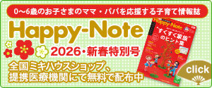 Happy-Note 2026新春特別号