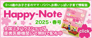 Happy-Note2011冬号