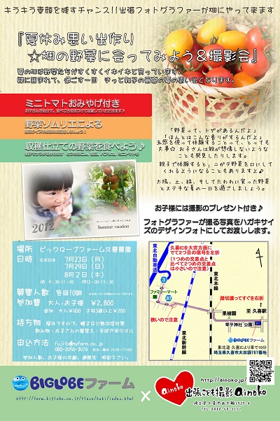 ビックローブコラボポスター2012(縮小）.jpg
