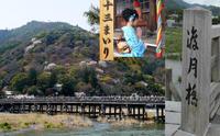 arashiyama1.jpgのサムネール画像のサムネール画像のサムネール画像
