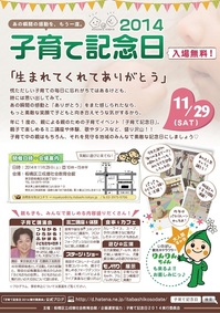 子育て記念日チラシ表-2.jpgのサムネール画像