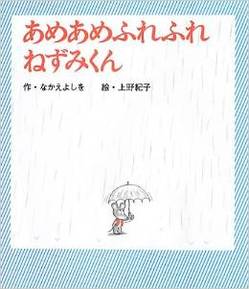 ねずみくん.jpg