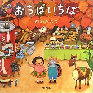 深まる秋から初冬にかけて読みたい絵本をご紹介☆｜輝くママ｜ハッピー
