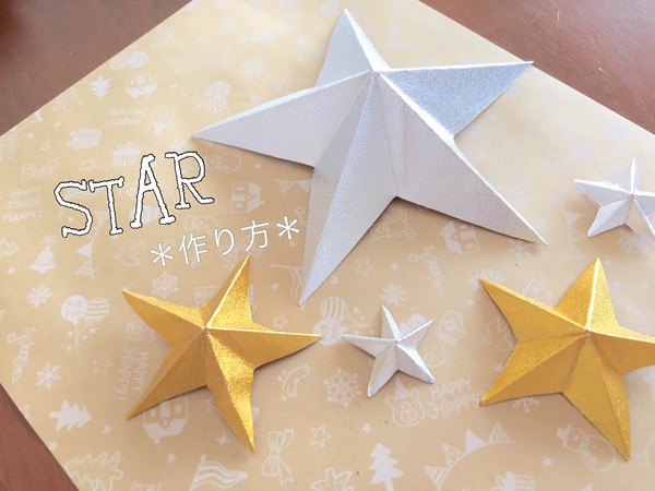 ＳＴＡＲ作り方