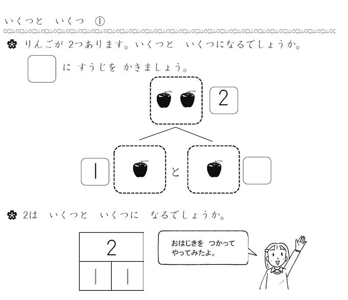 春から小学生 算数セットを使ってプリント学習をはじめよう いくつといくつ 輝くママ ハッピー ノート Com