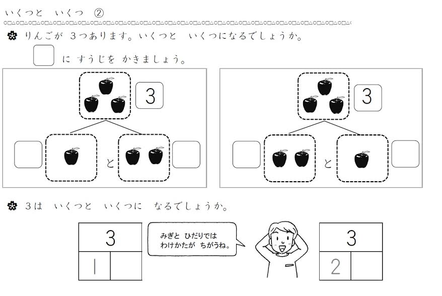 春から小学生 算数セットを使ってプリント学習をはじめよう いくつといくつ 輝くママ ハッピー ノート Com