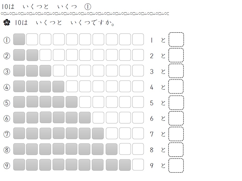 春から小学生 算数セットを使ってプリント学習をはじめよう 5の合成 10の合成 輝くママ ハッピー ノート Com