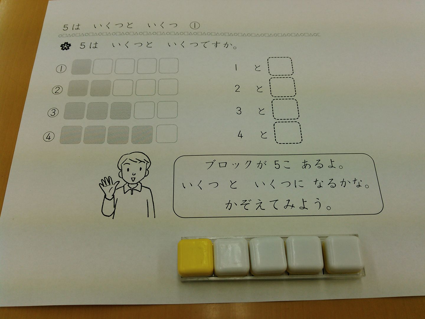 春から小学生 算数セットを使ってプリント学習をはじめよう 5の合成 10の合成 輝くママ ハッピー ノート Com