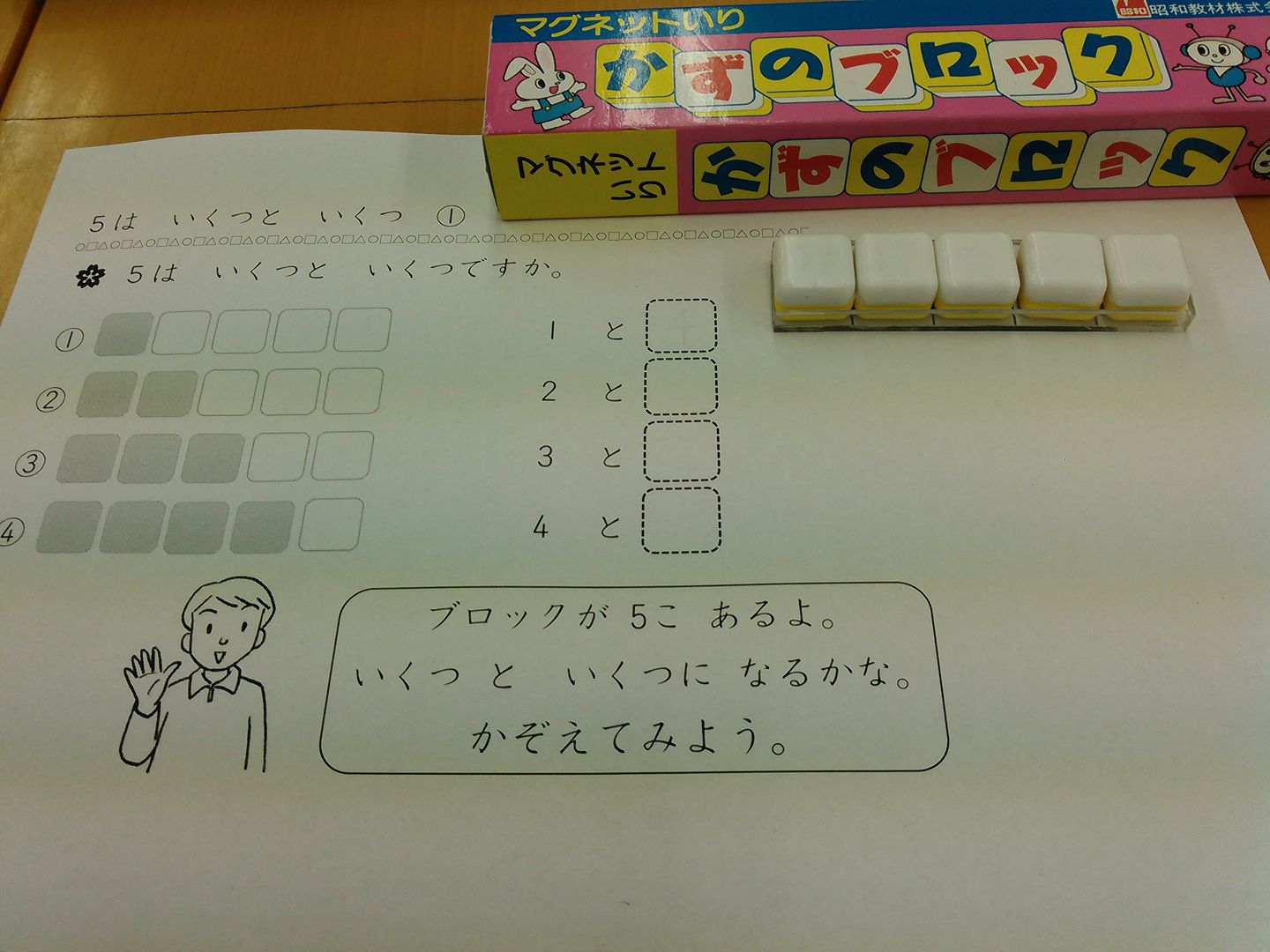 完璧 小学生算数セット さんすうブロック