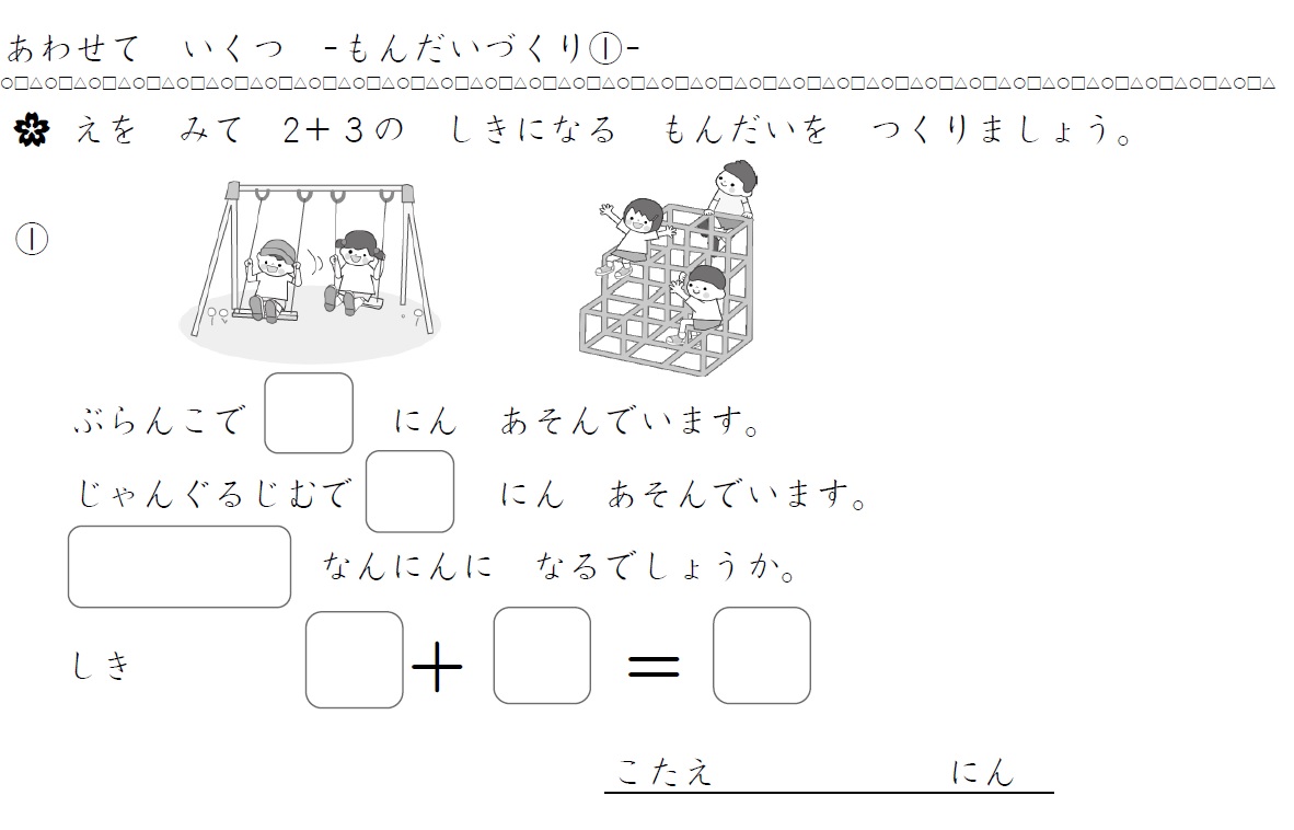 春から小学生 算数セットを使ってプリント学習をはじめよう もんだいづくり 輝くママ ハッピー ノート Com