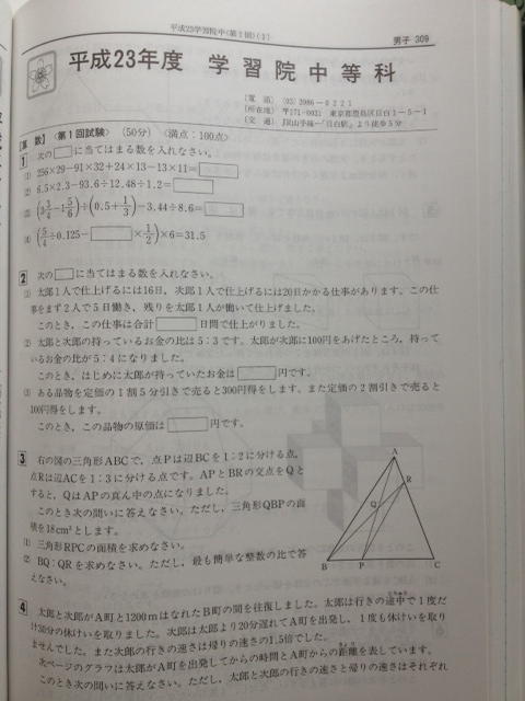 H23学習院.JPG