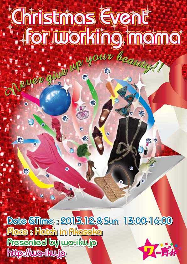 Christmas Party 2013 P1.jpgのサムネール画像