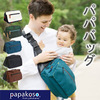 収納便利でコンパクトなパパバッグは「ちょい抱き」サポートもできる優れもの
