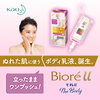 ビオレu ザ ボディから、ぬれた肌に使うボディケア乳液が誕生！お手軽だから続くスキンケア