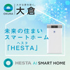 暮らしも人生もとびきり豊かになる未来の住まい スマートホーム「HESTA」で快適に子育て