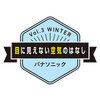 エアコンを効果的に使って、冬のお部屋をもっと暖かく