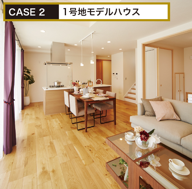 CASE 2 　1号地モデルハウス