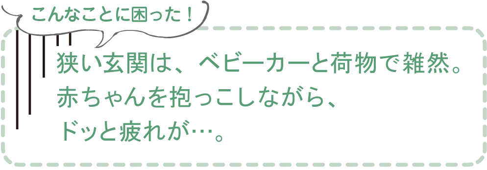 狭い玄関は、ベビーカーと荷物で雑然