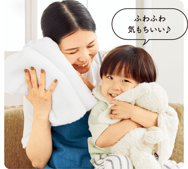読者モデルの律人（りと）くんと響子ママ。律人（りと）くんが「ふわふわ気持ちいい」と、［まっ直ぐドラム2.0］で洗濯したタオルを抱きしめている画像