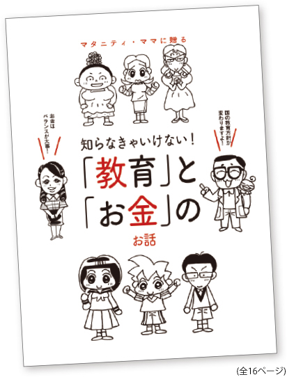 ママの疑問や不安に役立つヒントがたくさんの無料冊子