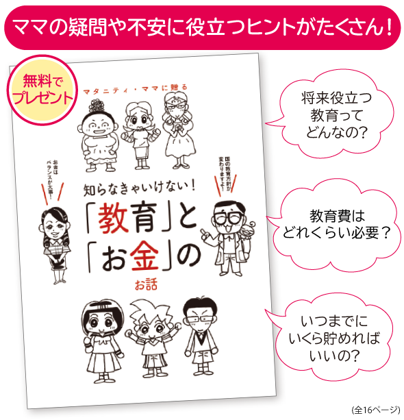 ママの疑問や不安に役立つヒントがたくさんの無料冊子