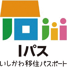 いしかわ移住パスポート