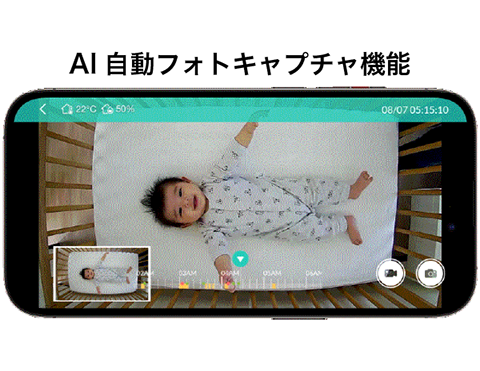 AI自動フォトキャプチャ機能