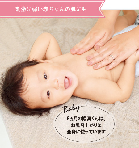 刺激に弱い赤ちゃんの肌にも