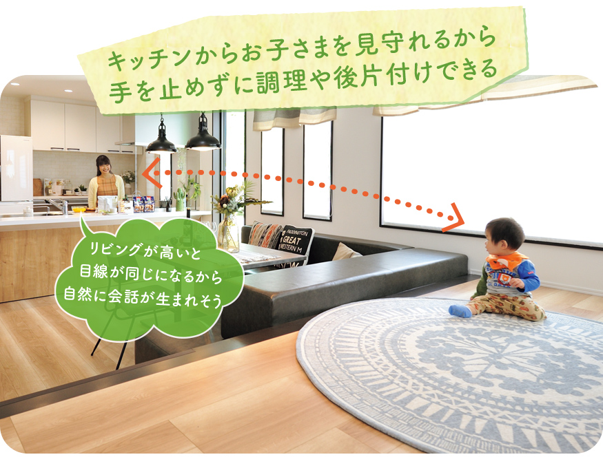 キッチンからお子さまを見守れるから手を止めずに調理や後片付けできる