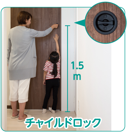 チャイルドロック