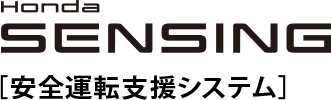 Honda SENSING [安全運転支援システム]