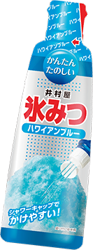 氷みつ（ハワイアンブルー）