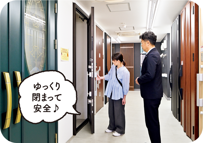 ゆっくり閉まって安全♪