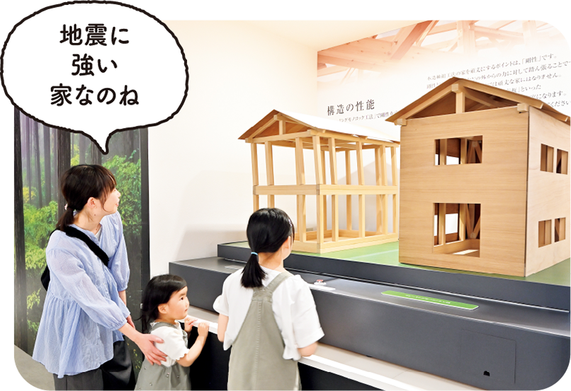 地震に強い家なのね