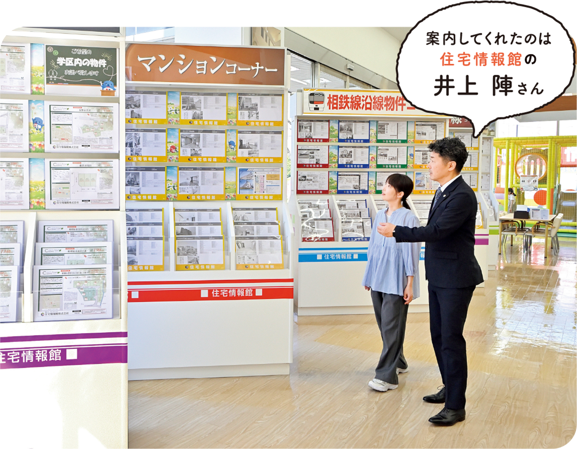 案内してくれたのは住宅情報館の井上 陣さん