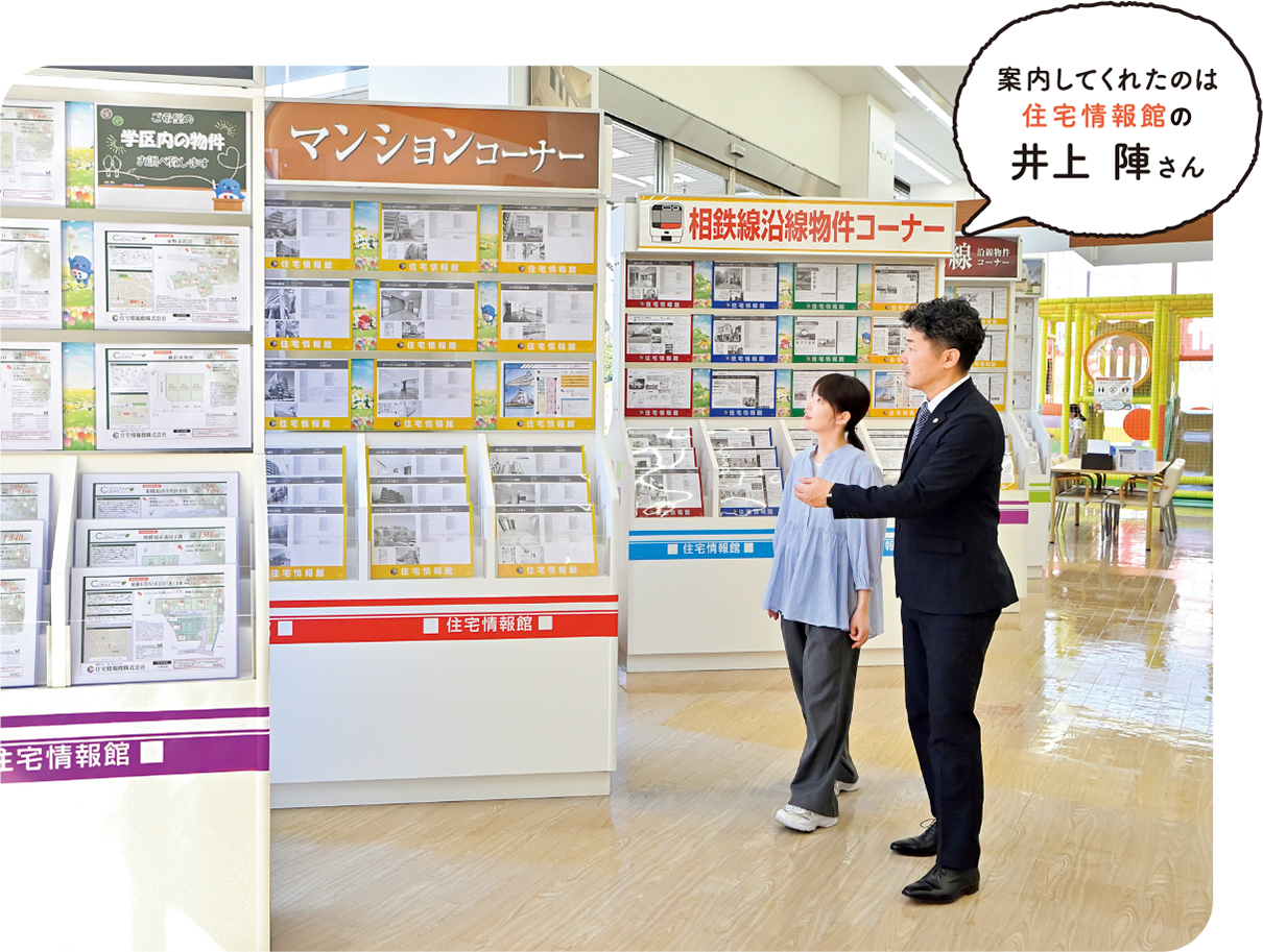 案内してくれたのは住宅情報館の井上 陣さん