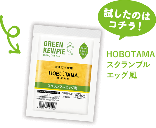 試したのはこちら「HOBOTAMA スクランブルエッグ風」