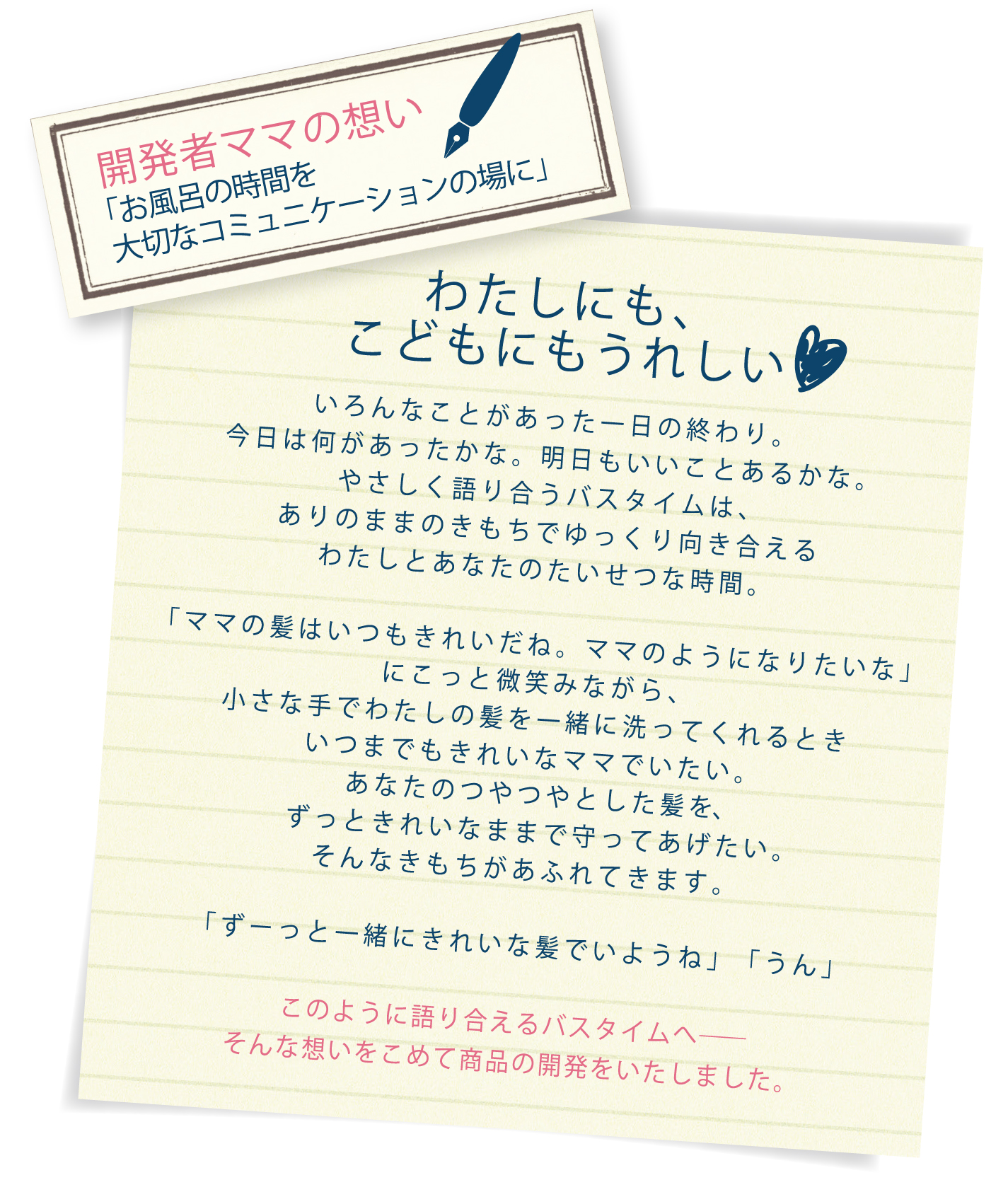 開発者ママの想い