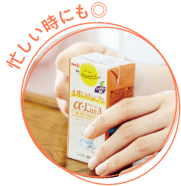 忙しい時にも◎